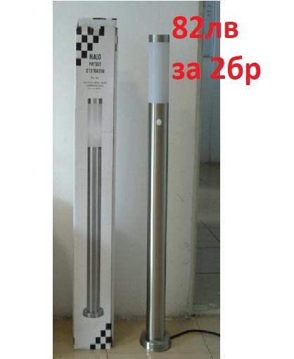 осветително тяло със сензор за движение 1