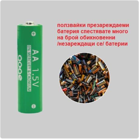 презареждаеми батерии 2