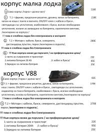 Корпус на лодка за захранка