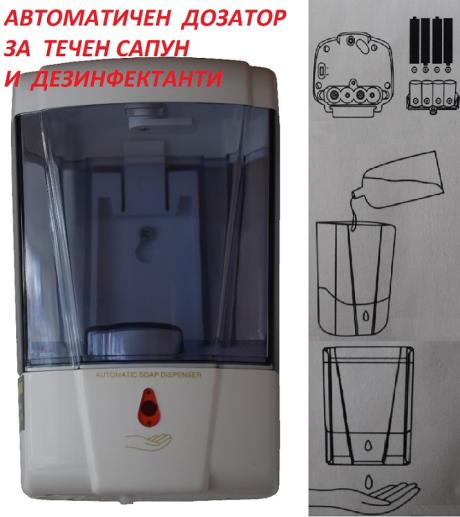 Дозатор с фотоклетка за течен сапун и дезинфектанти 1