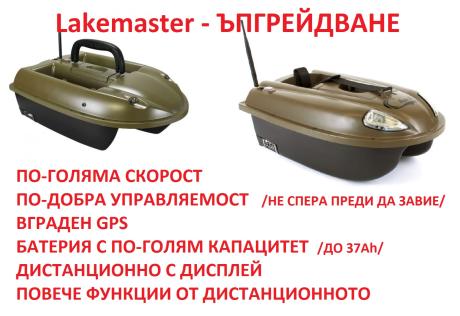 Ъпгрейдване на лодки за захранка 1