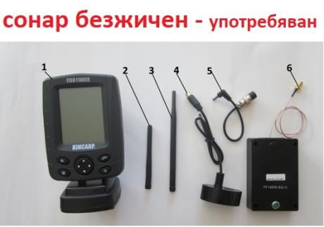 безжичен сонар 1