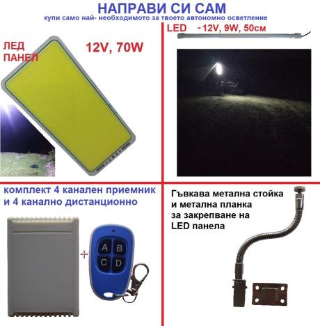 мобилно осветление 1