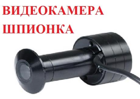 камера -шпионка 1