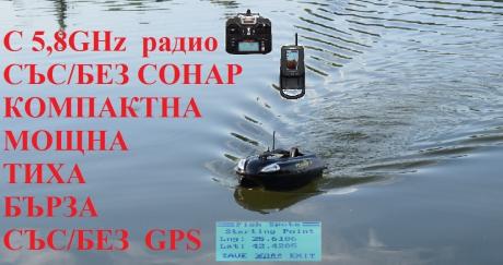 Лодка за захранка Малка 2