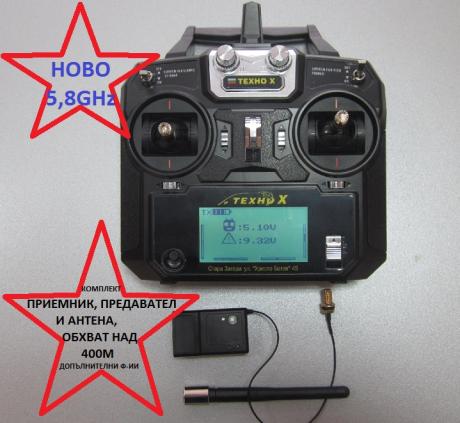 комплект за радиоуправление 5,8GHz 1
